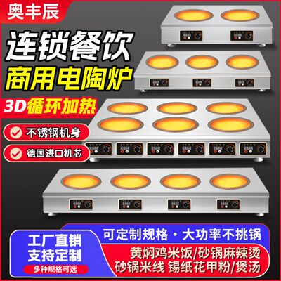 餐饮店商用电磁炉多头电陶炉四眼六头4头8头三头炉大功率多头炉灶