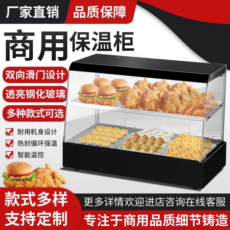 食品面包蛋挞汉堡展示柜保温柜电热保温箱商用加热小型恒温保温机