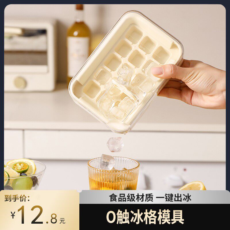 零触注水按压冰格冰块模具家用DIY 制冰器带盖易脱模便携储冻冰盒