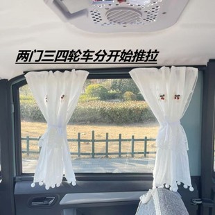 三轮车四轮车防晒车帘两门车四门车遮光隐私窗帘推拉滑轨遮阳车帘