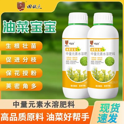 油菜宝宝生根壮苗促进开花花多结荚多中量元素增产叶面肥