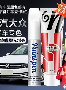 2.一汽大众捷达宝来速腾迈腾cc汽车划痕修复补漆笔白色颜色适用