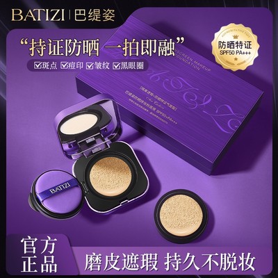 隔离+防晒+遮瑕巴缇姿防晒三合一持妆粉底液