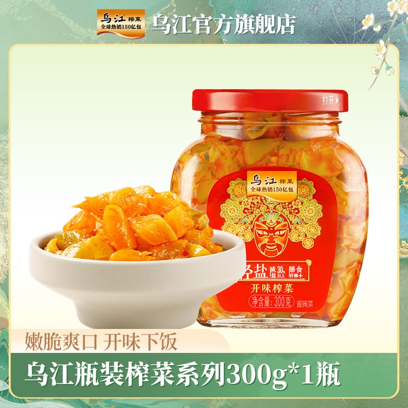 乌江榨菜瓶装系列榨菜300g*1瓶装下饭菜开味咸菜涪陵榨菜多口味