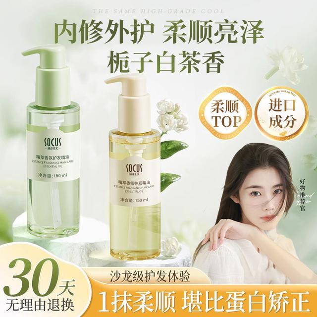 程十安推荐护发精油女修护干枯烫染防毛躁留香柔顺头发护理精油