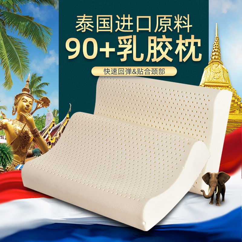 天然乳胶护颈枕头适合成人学生睡眠防螨透气枕芯