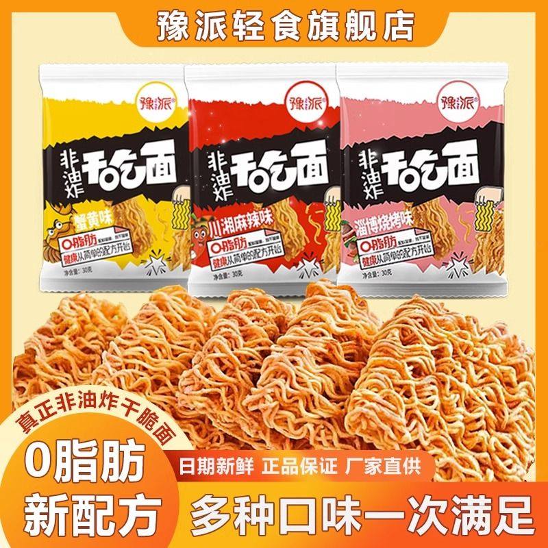 非油炸干脆面0脂肪全麦魔芋高蛋白干吃面轻食解馋小零食,粮油调味/速食/干货/烘焙,冲泡方便面/拉面/面皮,淘宝优惠券,粉丝福利购,淘宝优惠卷