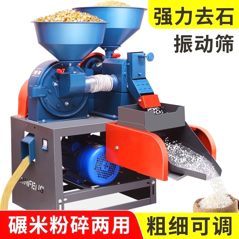 细糠碾米机粉碎机家用商用新型碾米粉碎一体组合机稻谷剥壳打米机