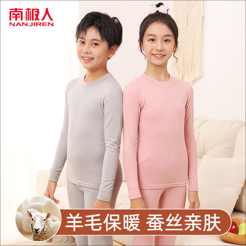 南极人羊毛蚕丝儿童保暖内衣套装男童女童大童德绒秋衣秋裤秋冬季
