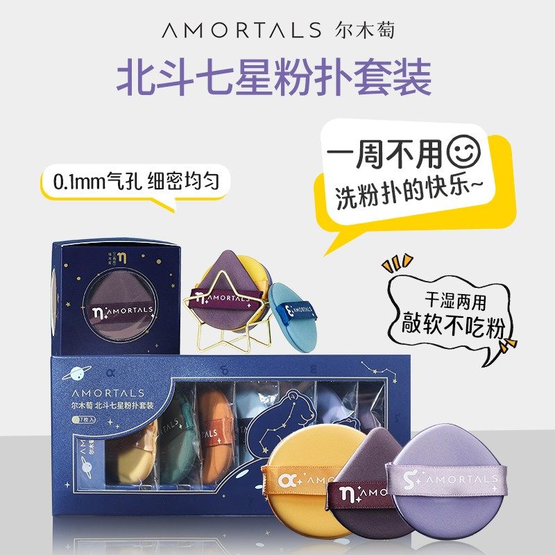 尔木萄粉扑套装干湿两用不易吃粉粉底液气垫双面粉扑软服帖欧若风