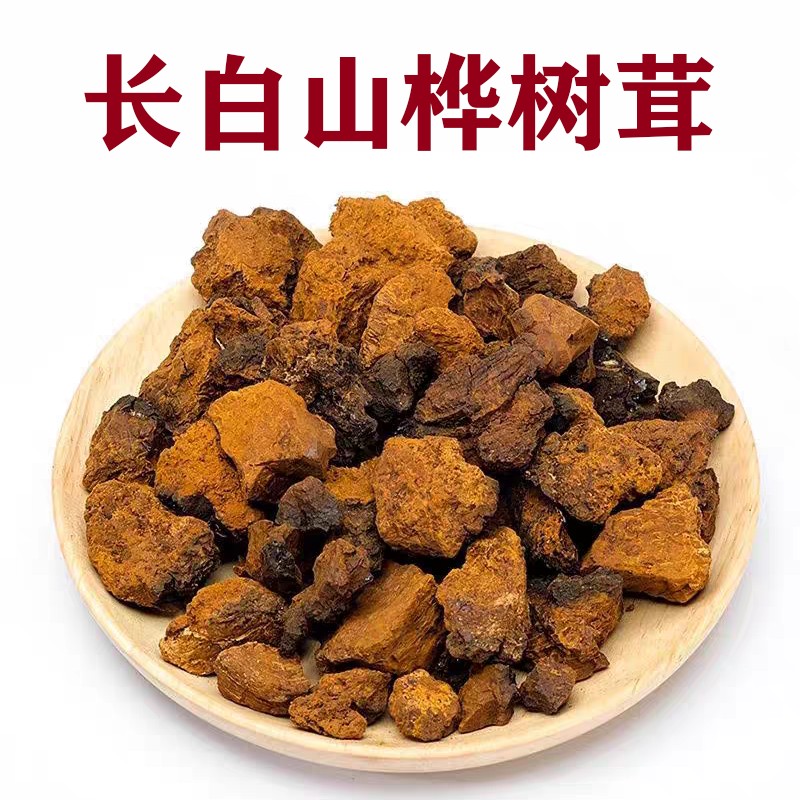 助农推荐官白山桦树茸块白桦树茸颗粒泡茶煮水泡水喝华褐孔菌