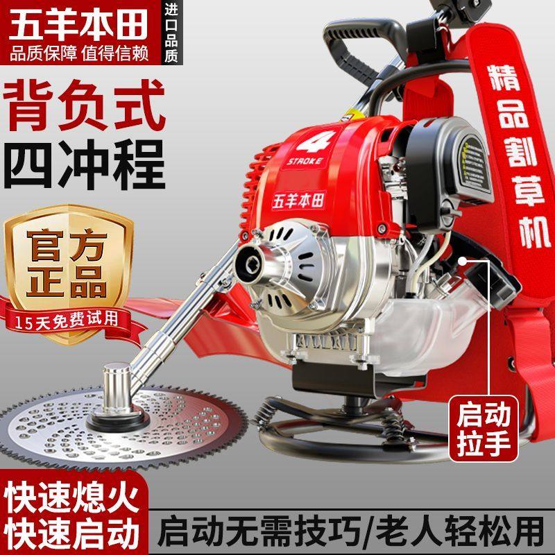 五羊本田割草机背负式纯汽油多功能收割除草开荒神器汽油割草机