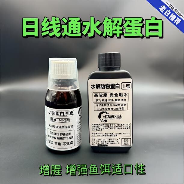 日线通【诱食小肽蛋白原液】增腥鲤鱼鲫鱼罗非鲢鳙黑坑野钓高浓度