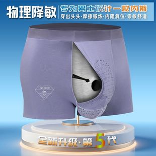 男士包皮阻复内裤物理降敏摩擦性感情侣情趣莫代尔大码舒适夏季