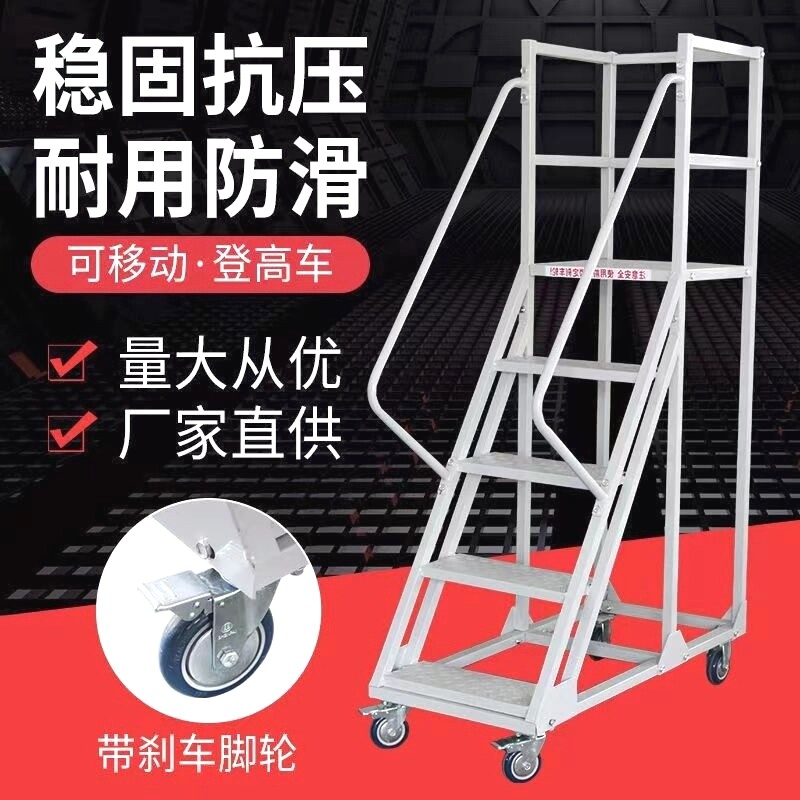 厂家直销多功能登高梯平台仓库货架库房带刹车移动登高梯