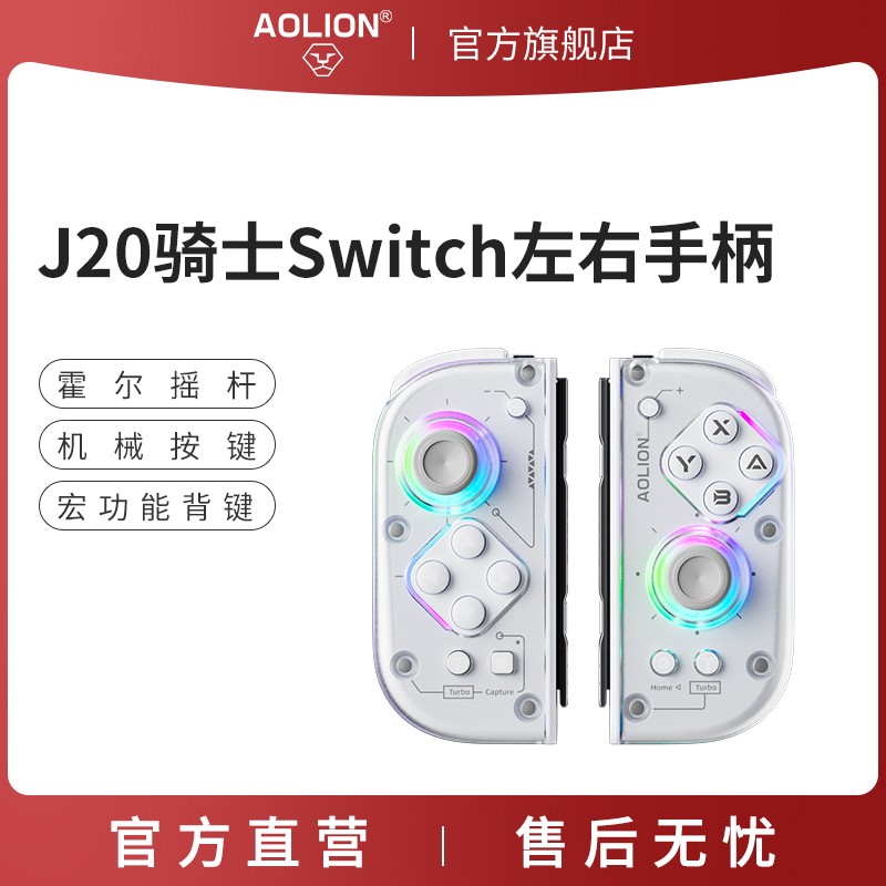 Switch左右joycon分体游戏手柄无线霍尔摇杆蓝牙体感震动开学装备