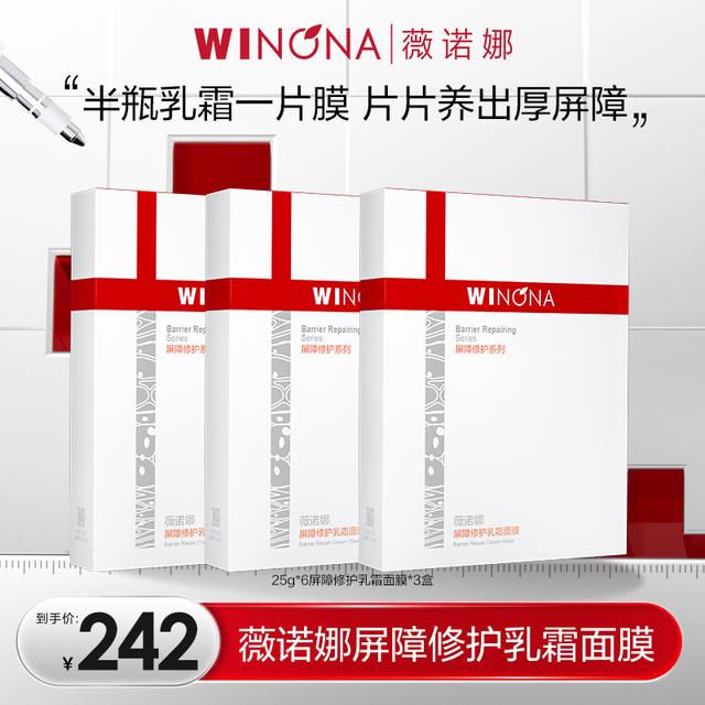 薇诺娜屏障修护乳霜面膜3盒 保湿面膜 DB TZ310