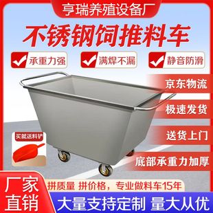 加厚运输车饲料喂料斗车养殖场设备猪场 不锈钢料车手推车推车散装
