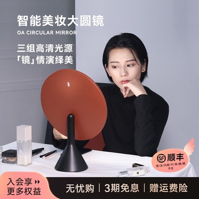 MUID大圆镜台式智能高清化妆镜补光led美妆镜节日送女生朋友礼物