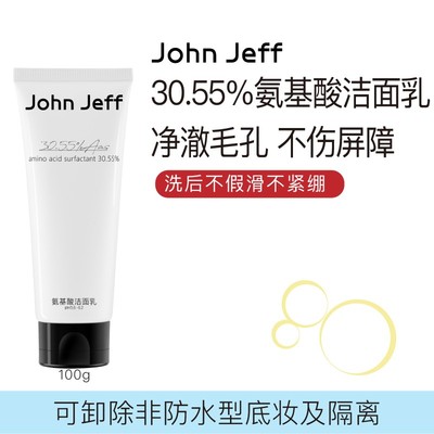John Jeff氨基酸洁面乳深层清洁毛孔洗面奶不紧绷不伤屏障姐夫
