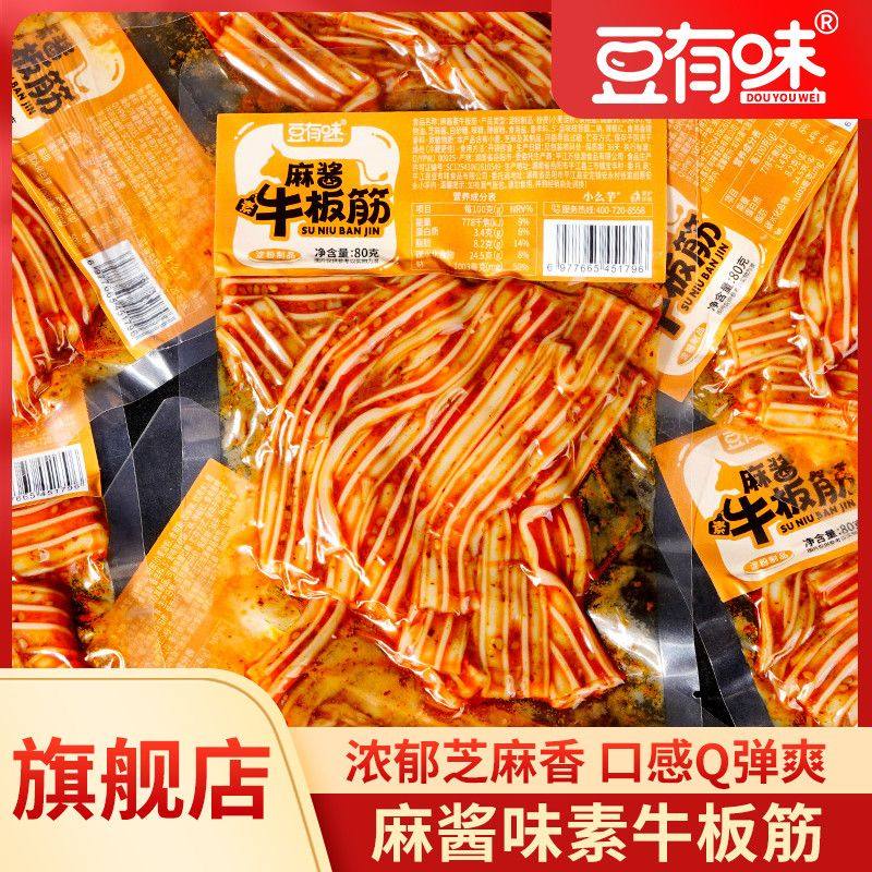 豆有味麻酱味素牛板筋凉皮香辣小吃零食粉皮辣条湖南休闲解馋怀旧
