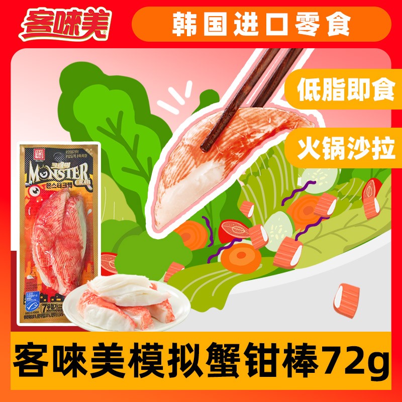 10月10日到期韩国进口客唻美模拟蟹钳棒72g*10袋手撕蟹柳冷藏