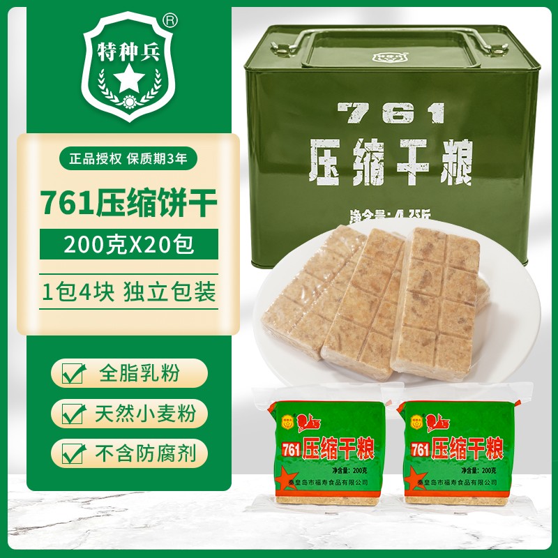 【达人专属】761压缩干粮200g*20包老式怀旧铁桶装