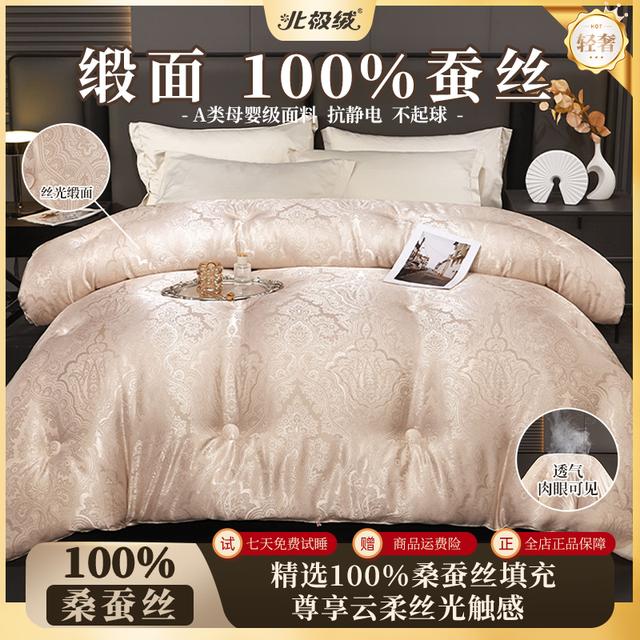 【北极绒】A类丝光缎面100%蚕丝被宫廷御用真提花面料可裸睡复合