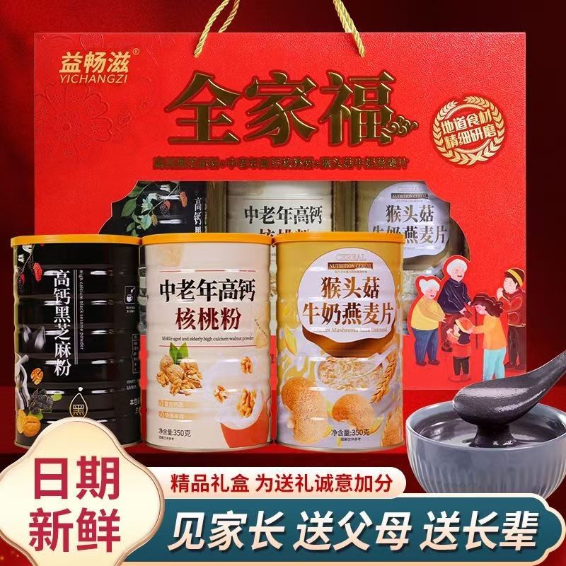 【年货礼盒】过年礼盒全家福大礼包逢年佳节黑芝麻粉核桃粉燕麦片,咖啡/麦片/冲饮,营养复合麦片,淘宝优惠券,粉丝福利购,淘宝优惠卷