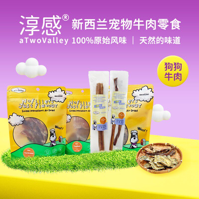 淳感风干零食猫狗用牛肚鹿肚牛鞭牛喉管鲨鱼肉竹荚鱼磨牙清洁耐咬