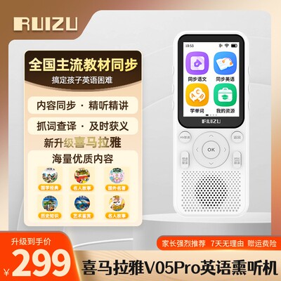 RUIZU/锐族英语听力宝V05Pro小初高同步教材语言学习机学英语神器