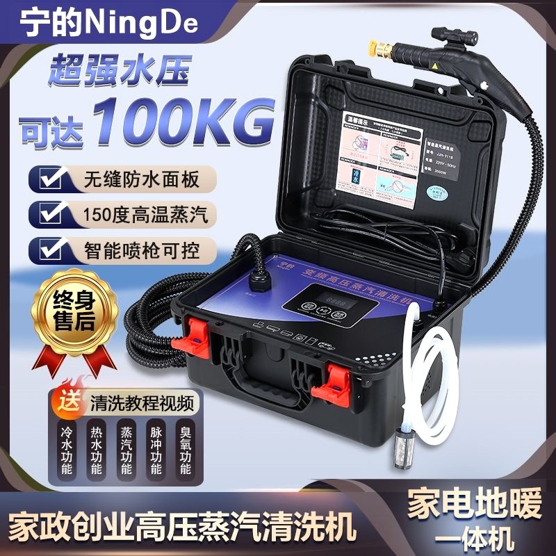 高压高温蒸汽清洗机家电空调清洁机射弹脉冲地热暖水管道一体机
