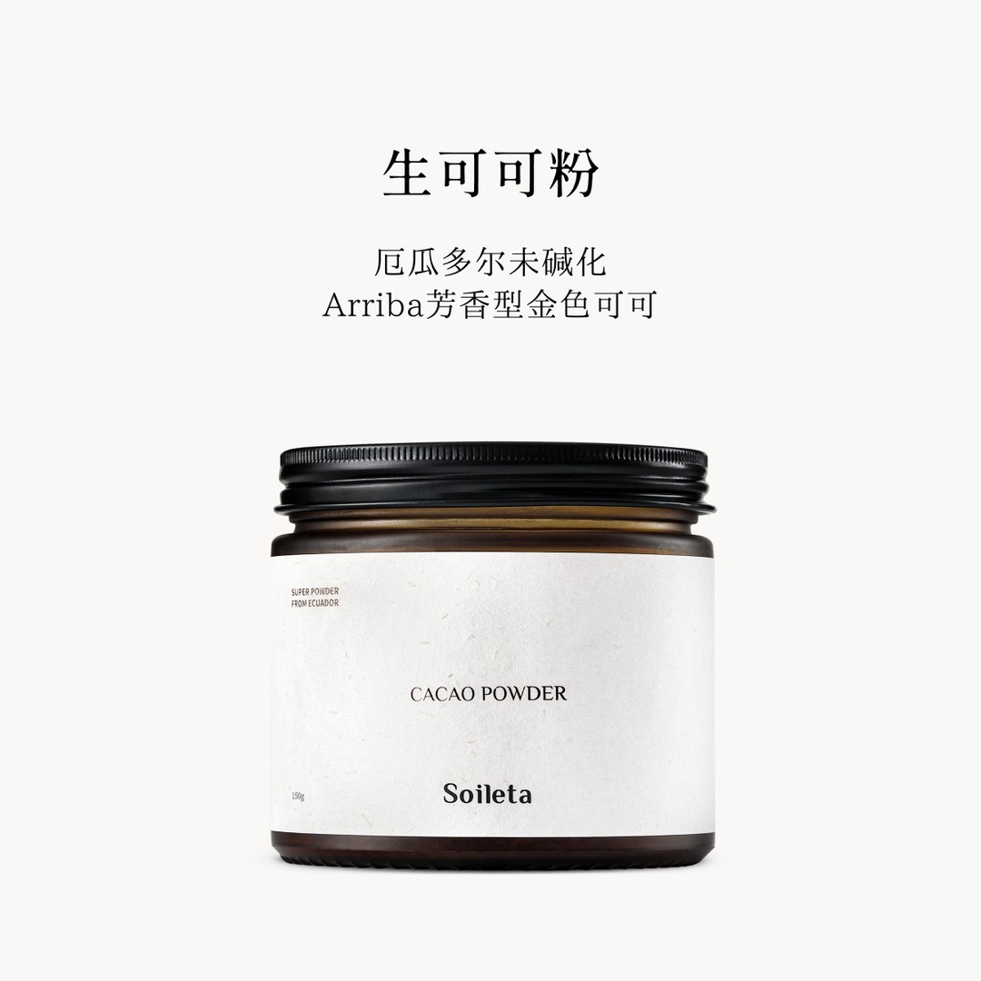 Soileta生可可粉150克cacao未碱化原生可可生酮 SOILETA食品