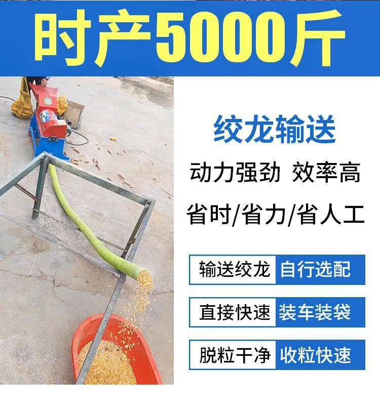 Молотилка 新款家用电绞龙输送式玉米脱粒机剥粒机自动装袋电动小型玉米粒