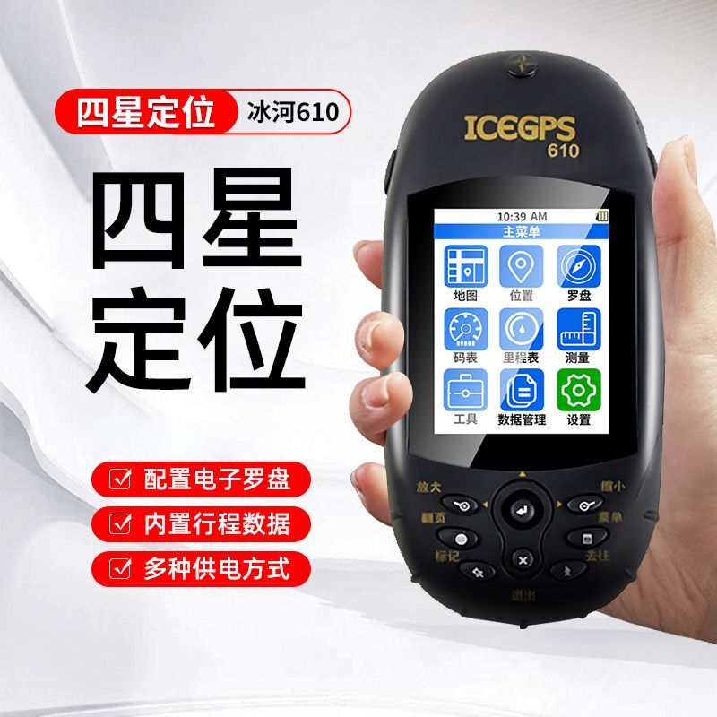 冰河610北斗户外GPS经纬度定位仪海拔坐标测亩仪土地面积测量仪