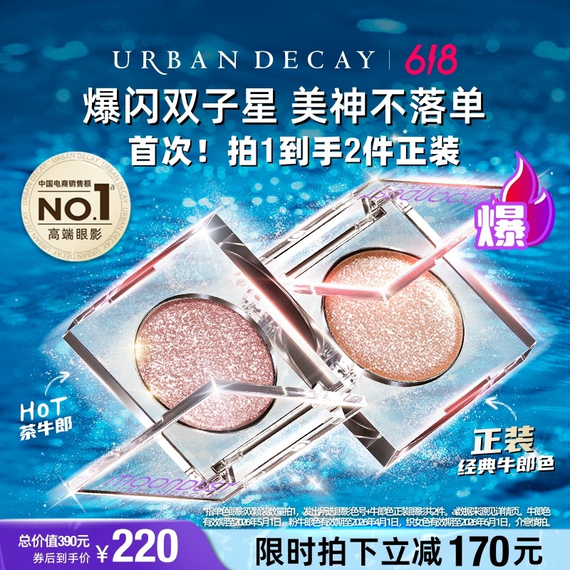 双11现货UD衰败城市爆闪牛郎眼影茶牛郎钻石狗闪粉到手双颗