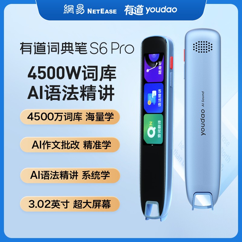 有道词典笔S6Pro智能扫读笔英语点读笔AI专业翻译笔-【达人套装】