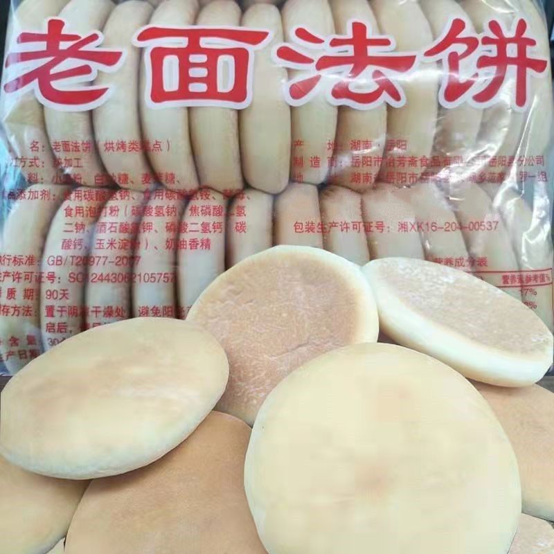 湖南老式法饼正宗手工老面发饼饼干零食糕点早餐特色怀旧食品