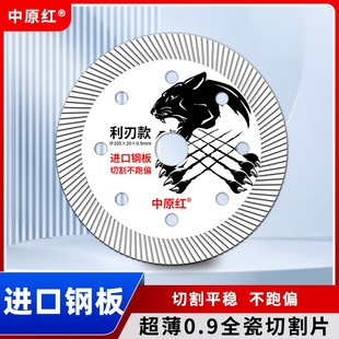 中原红超薄锋利不崩瓷全瓷砖岩板云石机角磨机金刚石瓷砖切割片