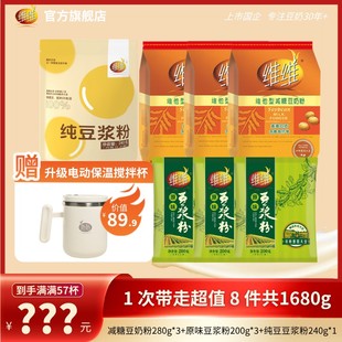 总监价到送搅拌杯维维减糖豆奶豆浆粉营养升级方便代早餐囤货