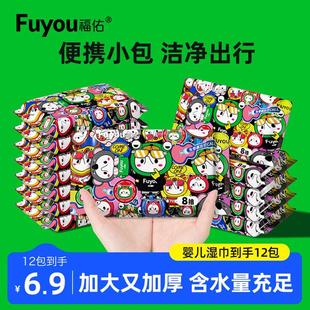 福佑婴儿手口便携湿巾8抽12包纯水宝宝湿纸巾加厚小包母婴婴幼儿