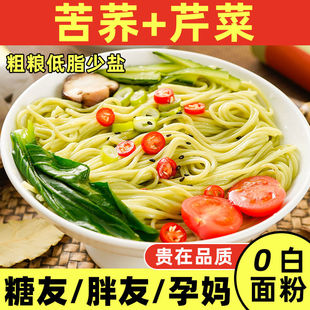 糖尿人专用零食桑叶苦瓜芹菜面糖尿人苦荞本芹挂面青稞黑麦荞麦
