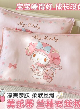 美乐蒂天丝儿童枕套单只30x50夏季女孩冰丝枕头套40x60学生枕芯罩