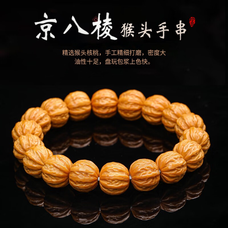 精品猴头桃核京八棱雕刻核桃手串猴头手串文玩盘玩毕业收藏男士