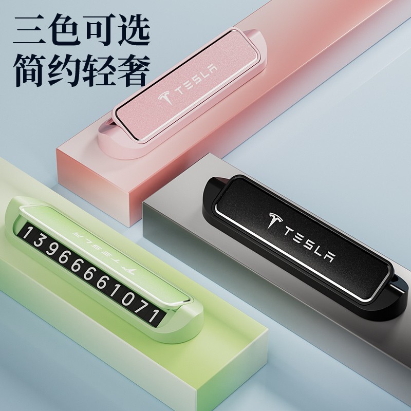 临时停车号码牌车用挪车电话牌汽车用品大全个性车载停靠牌移车牌