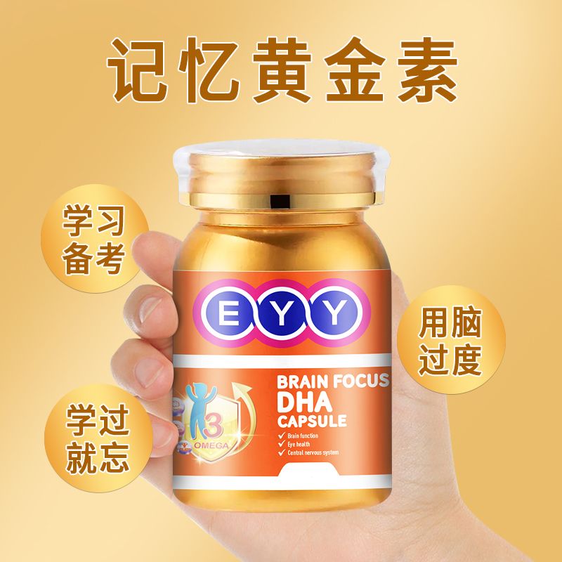 新西兰进口藻油DHA记忆力学生儿童青少年记忆考试成人专注力