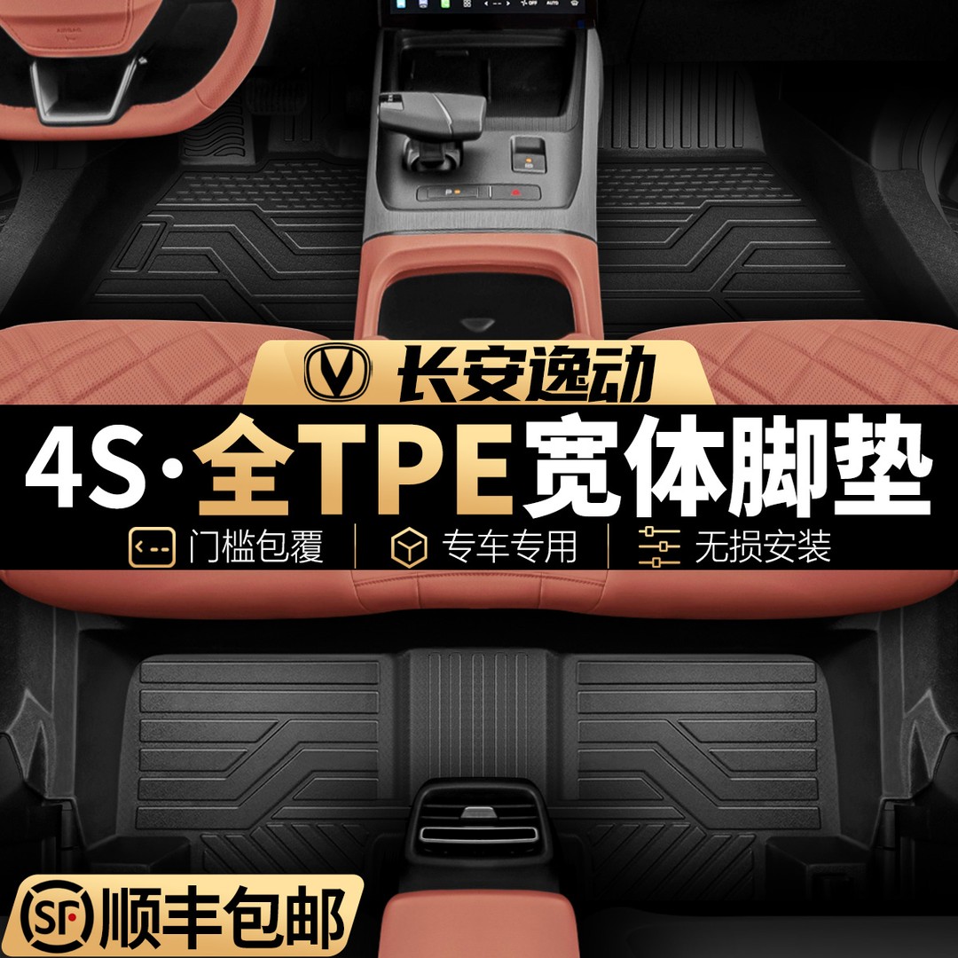 24-25款长安三代逸动逸达通用专车专用全包围TPE脚垫地毯防滑