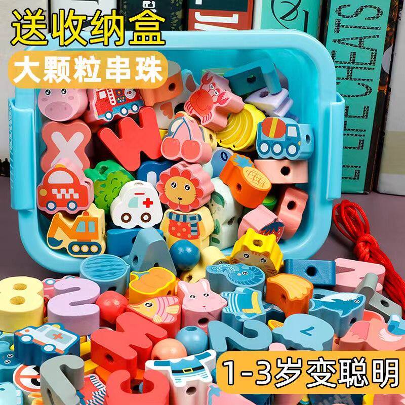 婴幼儿串珠训练专注宝宝智力线绳动脑早教益智玩具积木颗粒女孩