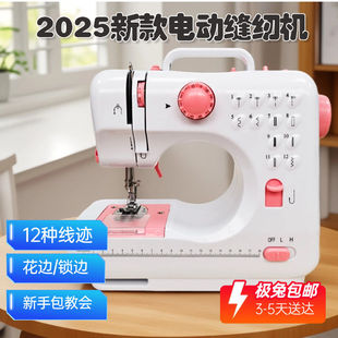 粉色锁边缝纫一体机新手适用缝纫机 电动缝纫机全自动家用2025新款