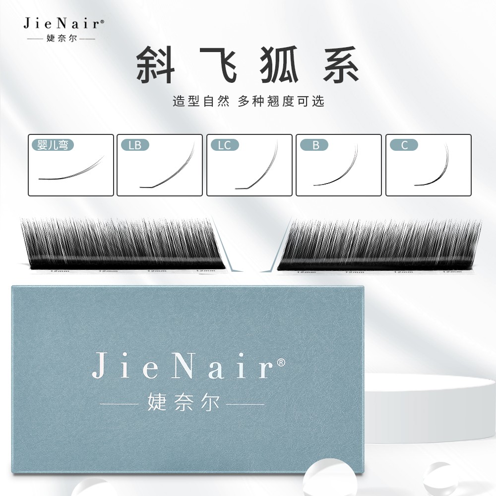 婕奈尔JieNair 狐系斜飞山茶花漫画款国风款高品质柔软美睫店专用